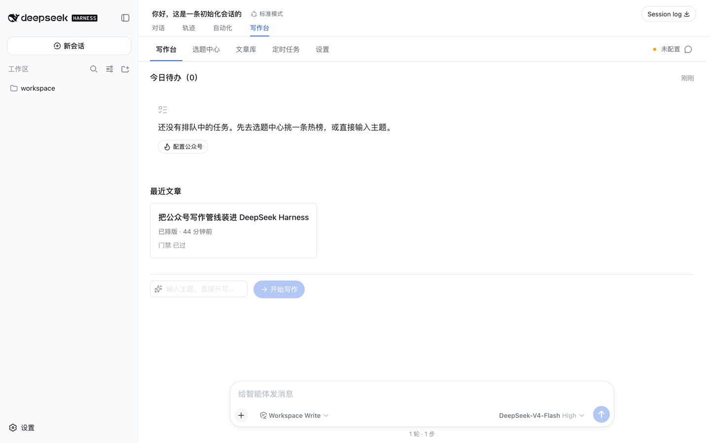 写作台界面:今日待办计数与提示、最近文章列表(含门禁已过标签)、底部「输入主题,直接开写…」输入框