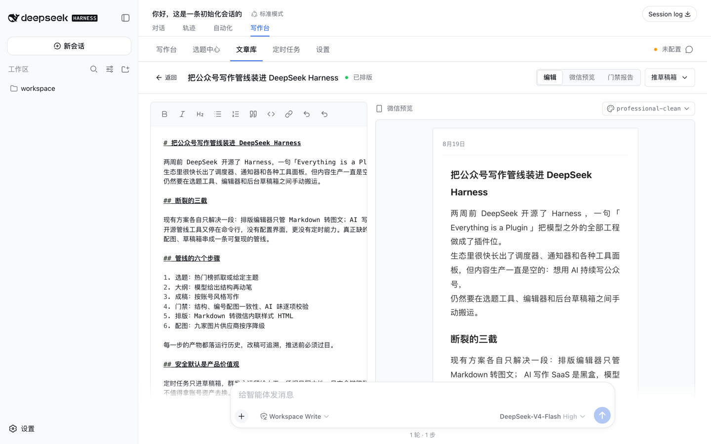 编辑器界面:左栏 Markdown 改稿,右栏微信预览显示同名文章的排版效果,顶部有门禁报告与推草稿箱按钮